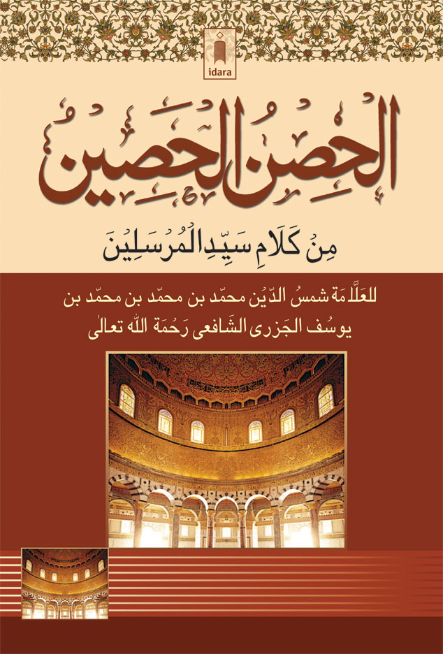 HISN-E-HASEEN – ARABIC – The Book