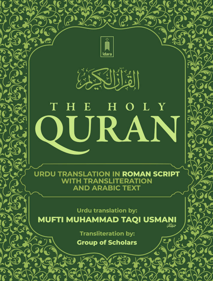 Holy Quran – Urdu translation in