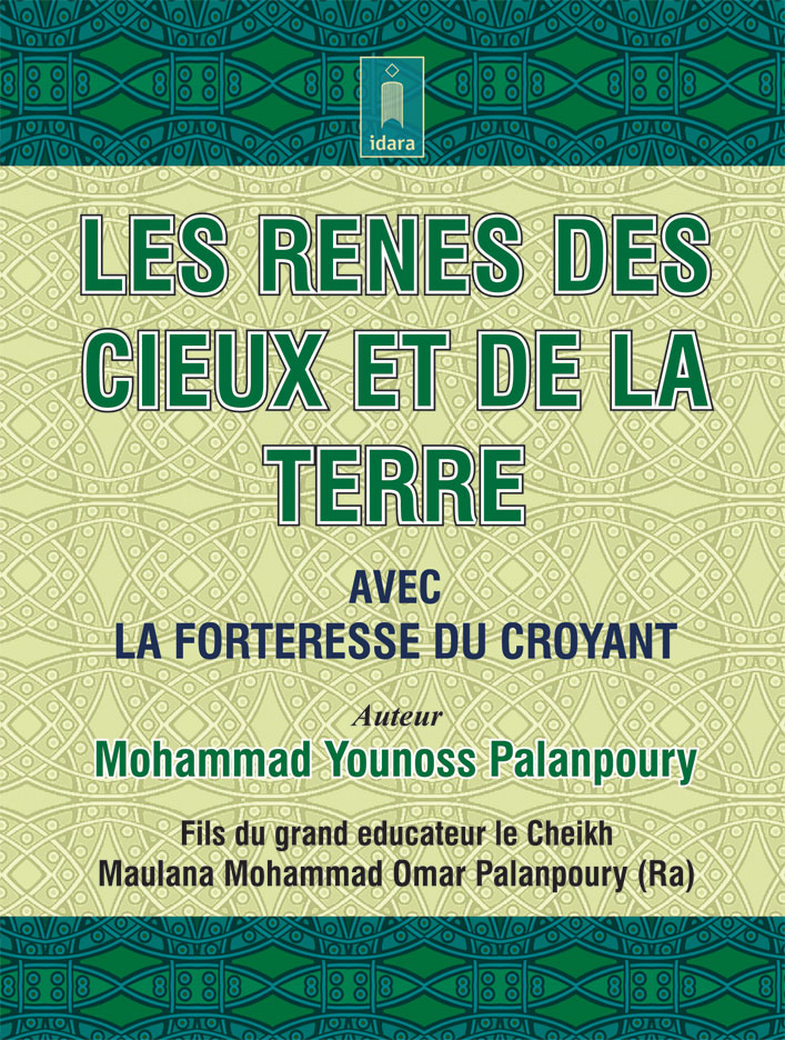 Les Renes Des Cieux Et De La Terre – Maqaleed AsSamawat Wal Ard