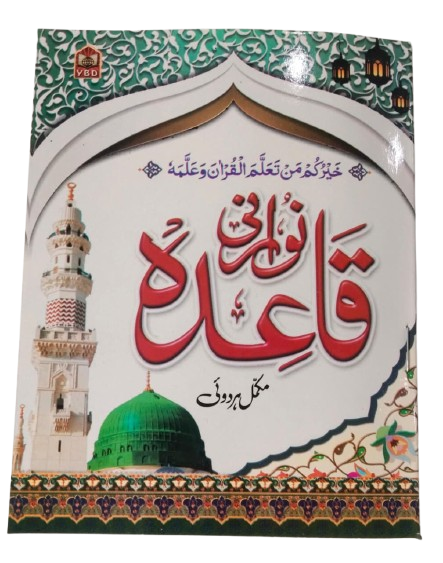 Noorani Qaida | Islamic Learning Book