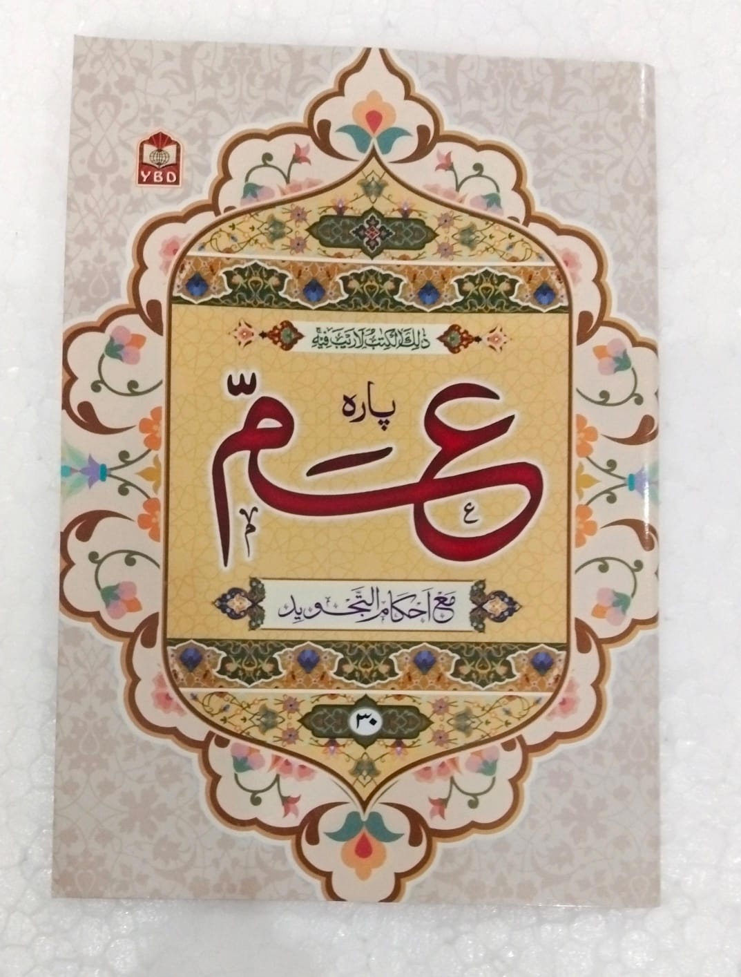 PARA AMMA CC  Tajweed Rules