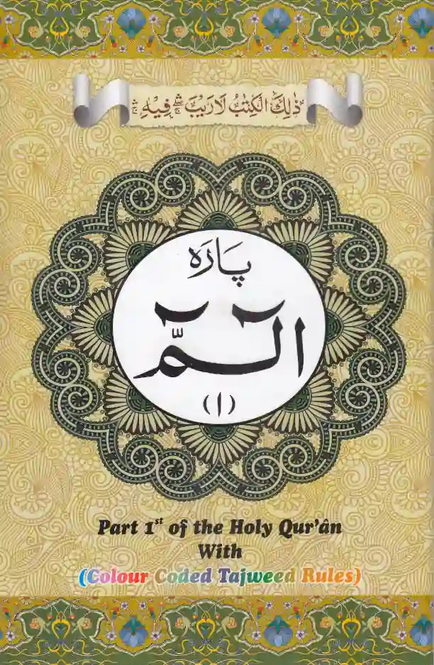 Para Set | 30 Parts of the Quran : Color