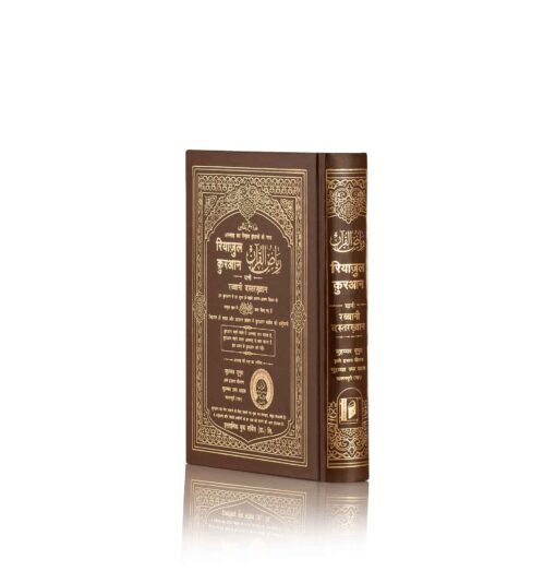 RIYAZUL QURAN 13 LINE ( ARABIC/HINDI ) HB BIG