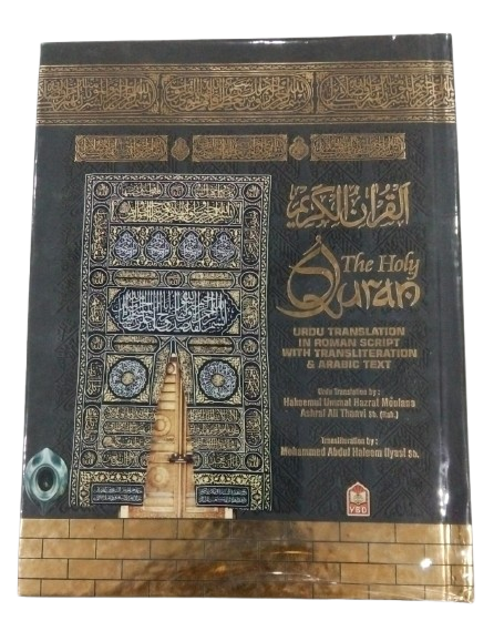 ROMAN Quran Majeed  by Hzt Maulana Thanvi Sahab
