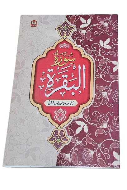 SURAH BAQRAH [ Arabic ] PB