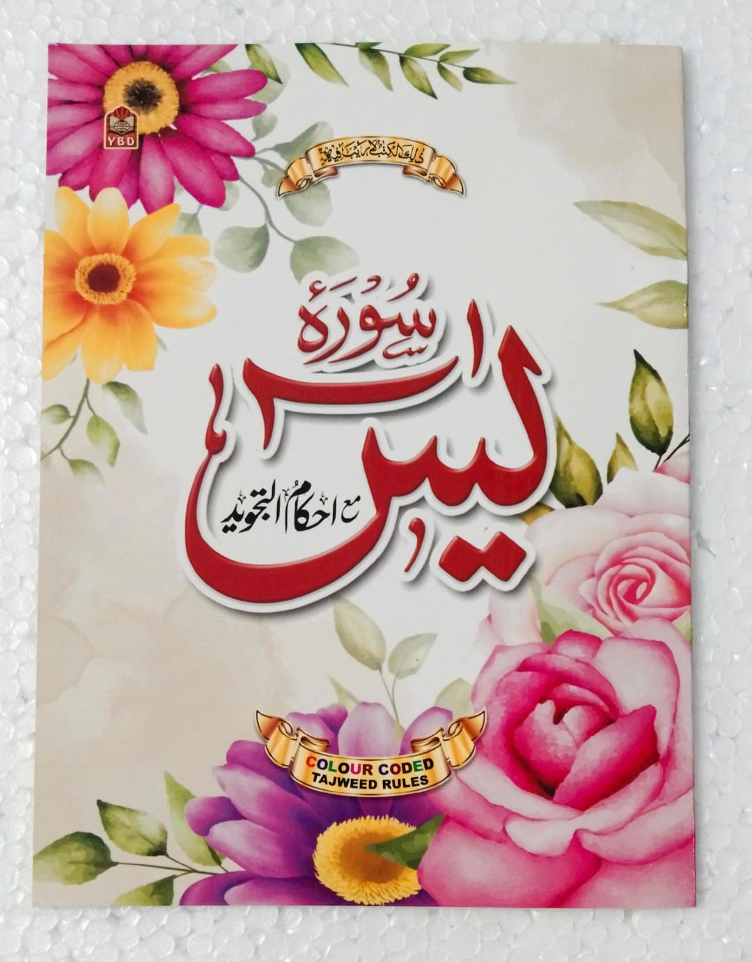 Surah Yaseen Big Letters Colour Coded Tajweed Rules